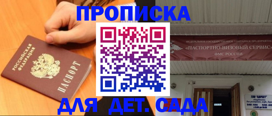 прописка для военкомата в Гаврилов-Яме